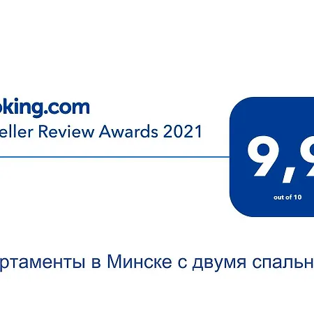 Апартаменты в Минске с двумя спальнями *